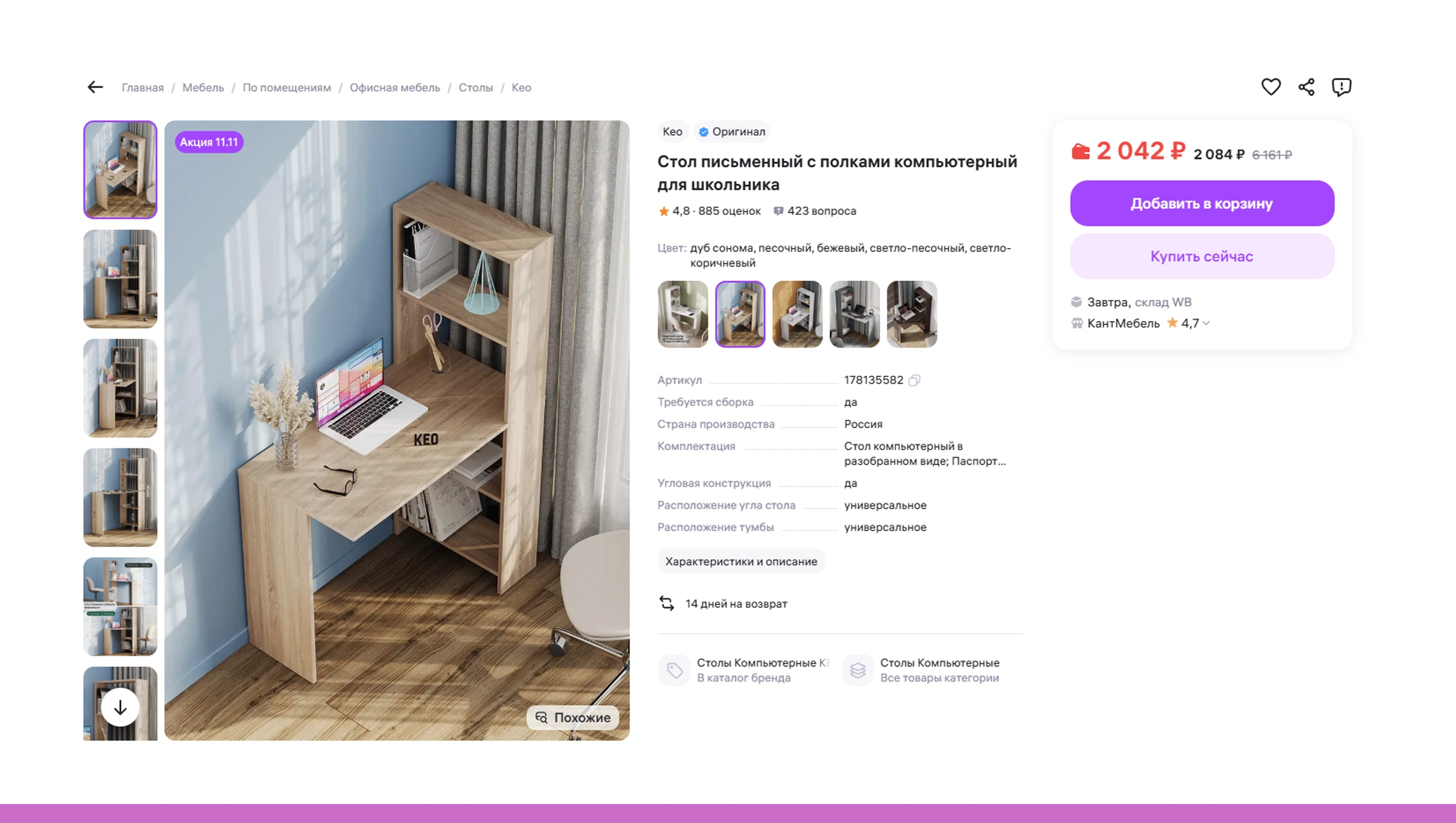 Automating Wildberries Data Extraction for Market Research